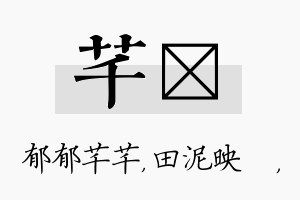 芊珵名字的寓意及含义