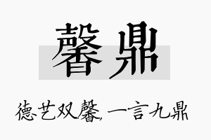 馨鼎名字的寓意及含义