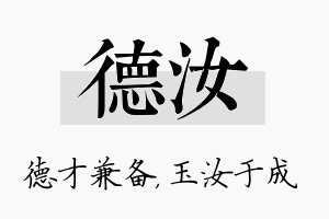 德汝名字的寓意及含义