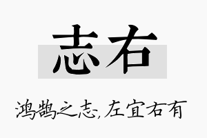 志右名字的寓意及含义