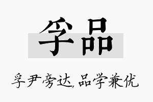 孚品名字的寓意及含义