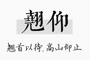 翘仰名字的寓意及含义