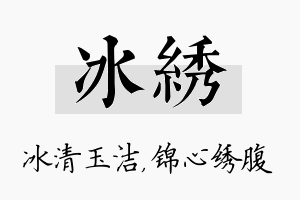 冰绣名字的寓意及含义