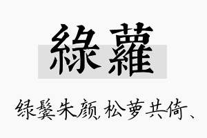 绿萝名字的寓意及含义