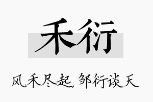 禾衍名字的寓意及含义