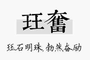 珏奋名字的寓意及含义