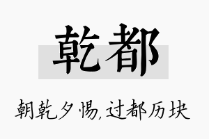 乾都名字的寓意及含义