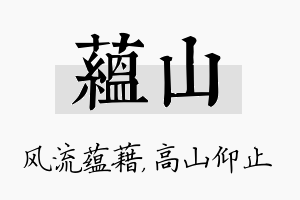 蕴山名字的寓意及含义