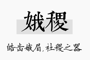 娥稷名字的寓意及含义