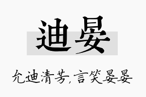 迪晏名字的寓意及含义