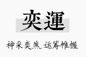 奕运名字的寓意及含义