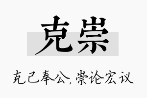 克崇名字的寓意及含义