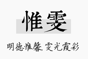 惟雯名字的寓意及含义