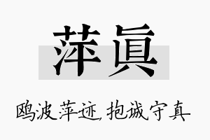 萍真名字的寓意及含义