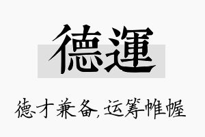 德运名字的寓意及含义