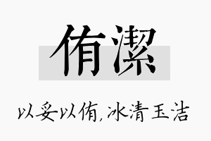 侑洁名字的寓意及含义