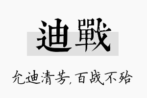 迪战名字的寓意及含义