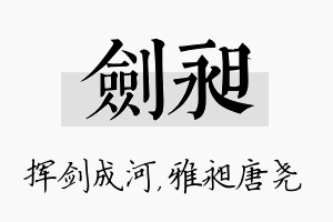 剑昶名字的寓意及含义