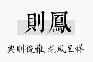 则凤名字的寓意及含义