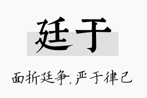 廷于名字的寓意及含义