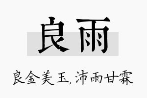 良雨名字的寓意及含义