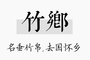 竹乡名字的寓意及含义