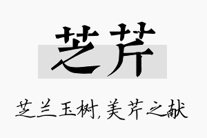 芝芹名字的寓意及含义