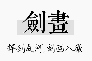 剑画名字的寓意及含义