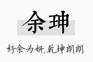 余珅名字的寓意及含义