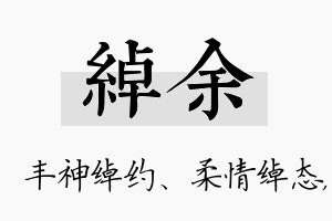 绰余名字的寓意及含义