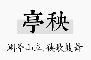 亭秧名字的寓意及含义