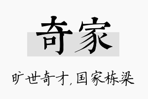 奇家名字的寓意及含义