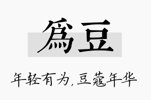 为豆名字的寓意及含义