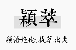 颖萃名字的寓意及含义