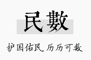 民数名字的寓意及含义