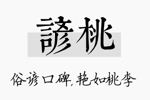 谚桃名字的寓意及含义