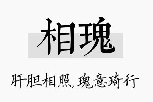 相瑰名字的寓意及含义