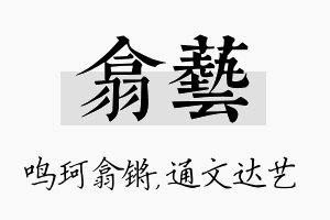 翕艺名字的寓意及含义