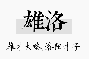 雄洛名字的寓意及含义