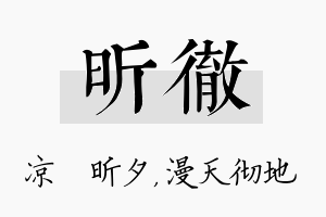 昕彻名字的寓意及含义