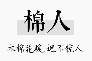 棉人名字的寓意及含义