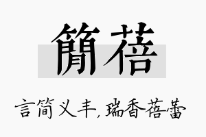 简蓓名字的寓意及含义