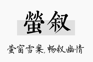 萤叙名字的寓意及含义