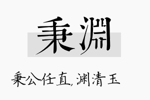 秉渊名字的寓意及含义