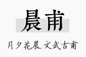 晨甫名字的寓意及含义