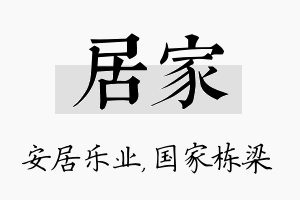 居家名字的寓意及含义