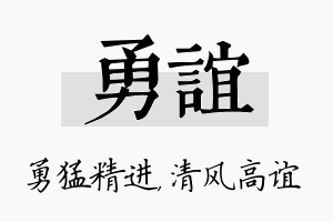 勇谊名字的寓意及含义