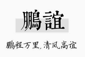 鹏谊名字的寓意及含义