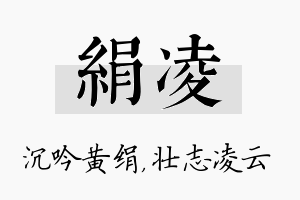 绢凌名字的寓意及含义