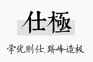 仕极名字的寓意及含义